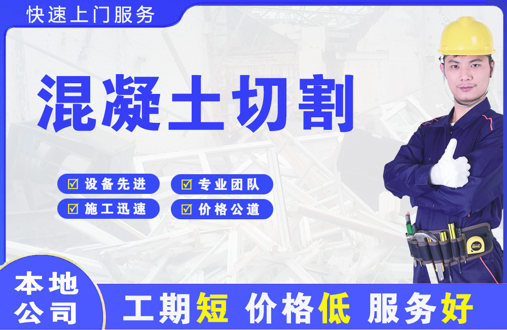 乐昌混凝土切割