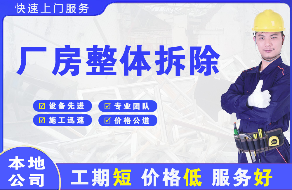 乐昌厂房整体拆除